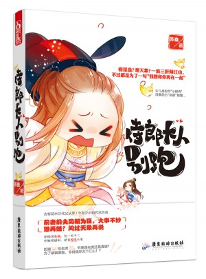 侍郎大人別跑