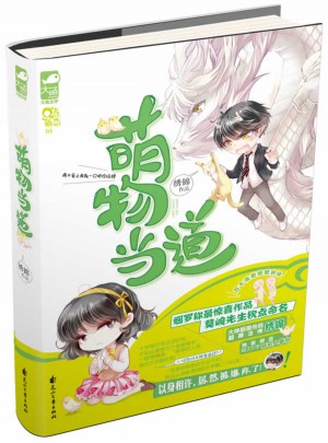 萌物當道