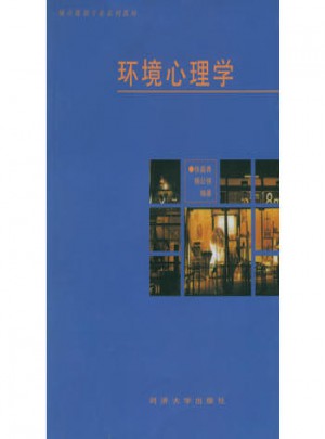 環境心理學