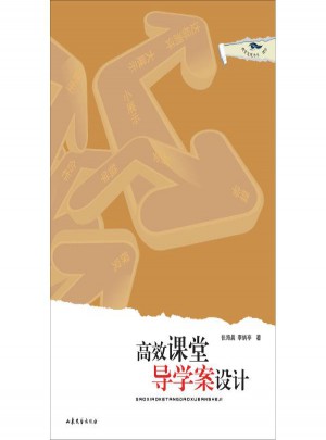 高效課堂導(dǎo)學(xué)案設(shè)計