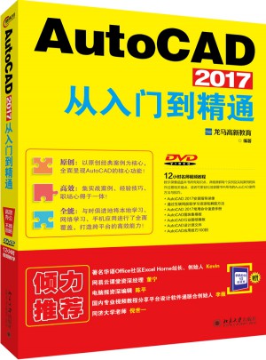 AutoCAD 2017從入門(mén)到精通
