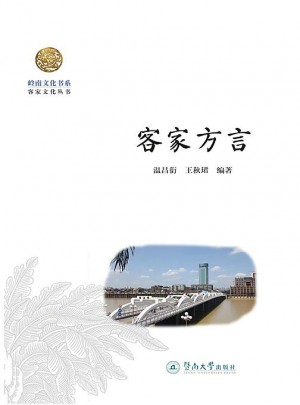 客家方言