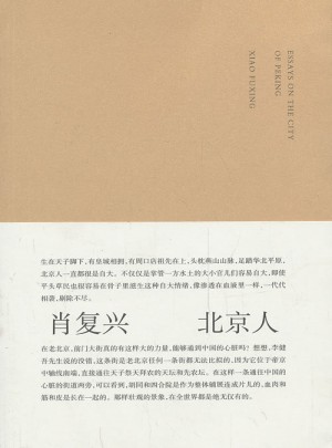 北京人