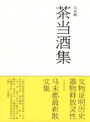 茶當(dāng)酒集