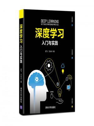 深度學習：入門與實踐