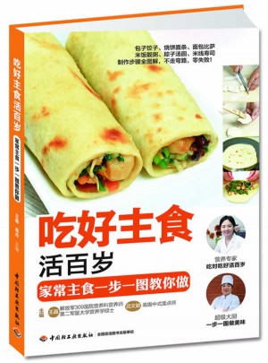 吃好主食活百歲