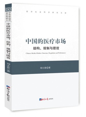 中國的醫療市場：結構、規制與績效