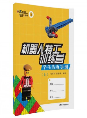 機器人特工訓練營·學生活動手冊（上）