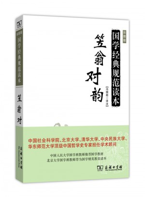 笠翁對(duì)韻