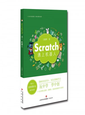 Scratch遇上機(jī)器人：喵星人創(chuàng)意圖形化編程秘籍