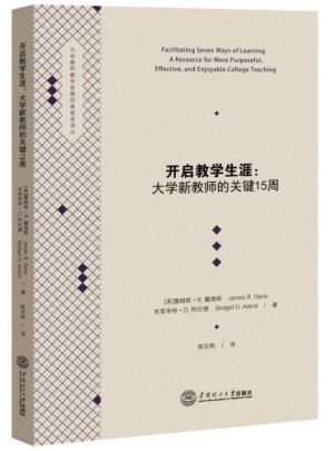 開啟教學生涯：大學新教師的關鍵15周