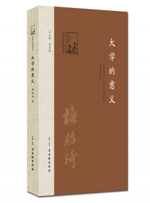 大學的意義