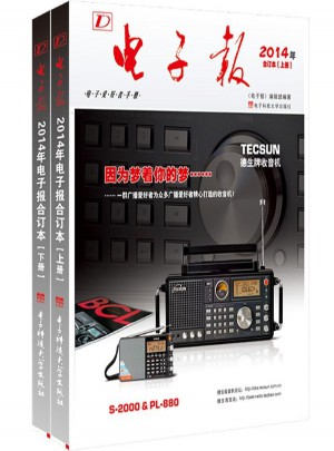 2014年電子報合訂本(共2冊)