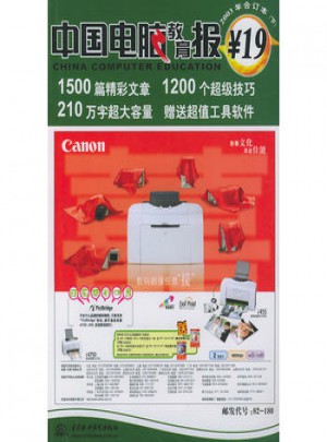 中國(guó)電腦教育報(bào)2003年合訂本