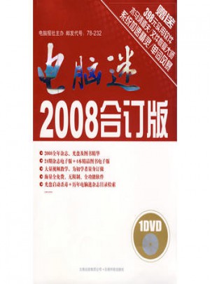 電腦迷2008合訂版