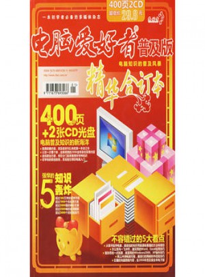 電腦愛好者普及版（精華合訂本）