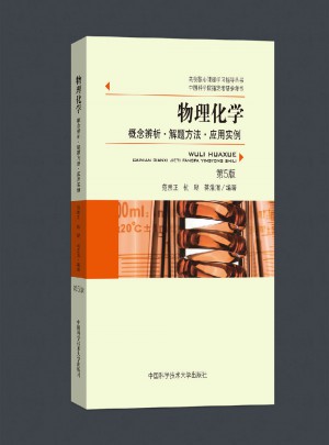 物理化學（第5版）