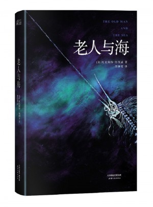 老人與海