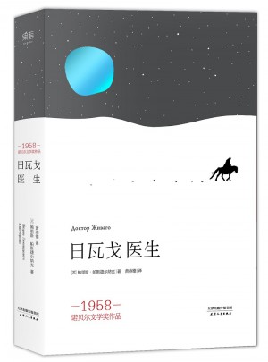 日瓦戈醫(yī)生