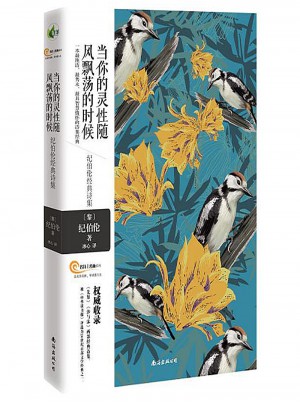 當你的靈性隨風飄蕩的時候