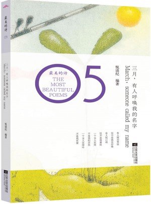 三月，有人呼喚我的名字