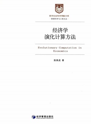 經濟學演化計算方法