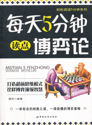 每天5分鐘讀點博弈論