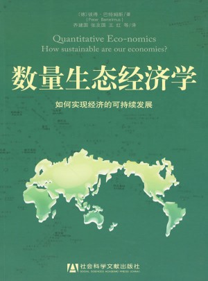 數量生態經濟學