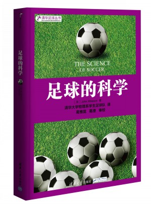 足球的科學
