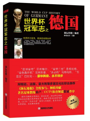 世界杯冠軍志之德國