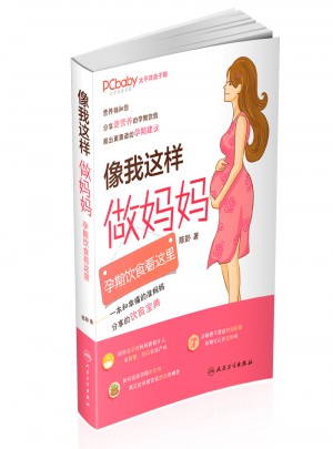 像我這樣做媽媽·孕期飲食看這里