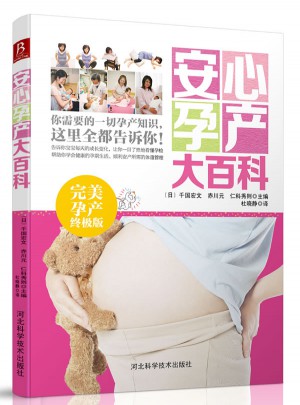 安心孕產大百科