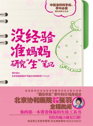 沒經驗準媽媽研究生筆記