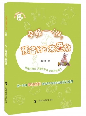 孕期·1歲：預(yù)備好了來(lái)愛(ài)你