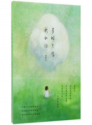 當(dāng)時(shí)只有我和你