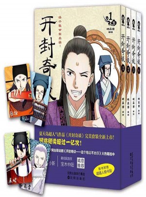 開(kāi)封奇談(1-4)