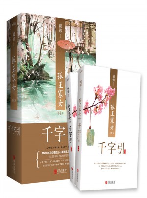 孤王寡女1千字引（上下冊(cè)）