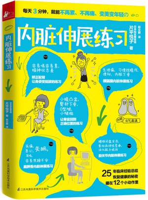 內臟伸展練習