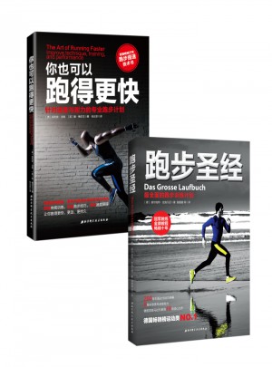 跑步圣經(jīng)+你也可以跑得更快