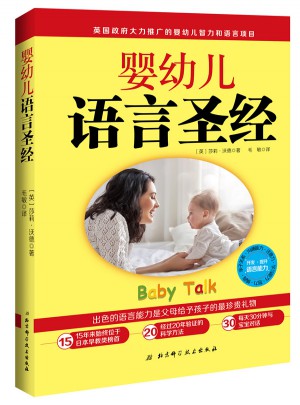 嬰幼兒語言圣經