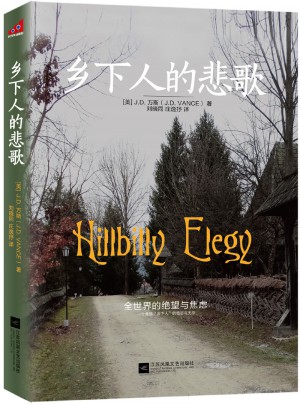 鄉(xiāng)下人的悲歌