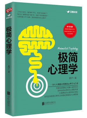 極簡心理學