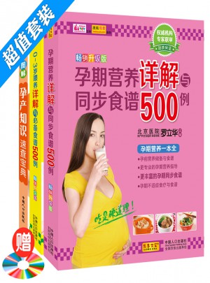 孕期營養與寶寶喂養食譜1000例
