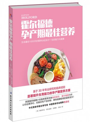霍爾福德孕產(chǎn)期營養(yǎng)