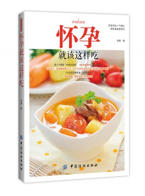 懷孕就該這樣吃