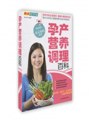 孕產(chǎn)營養(yǎng)調(diào)理百科