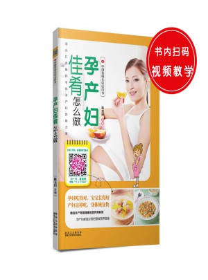 孕產婦佳肴怎么做