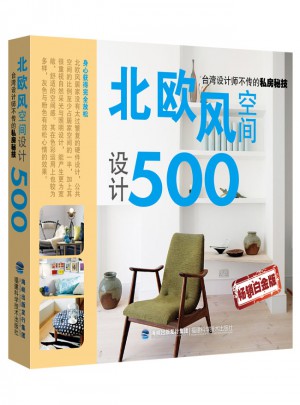 北歐風(fēng)空間設(shè)計500