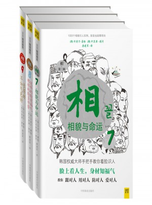 相-相貌與命運第三輯(全3冊)