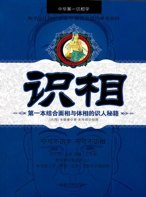 識相(中華及時識相學)